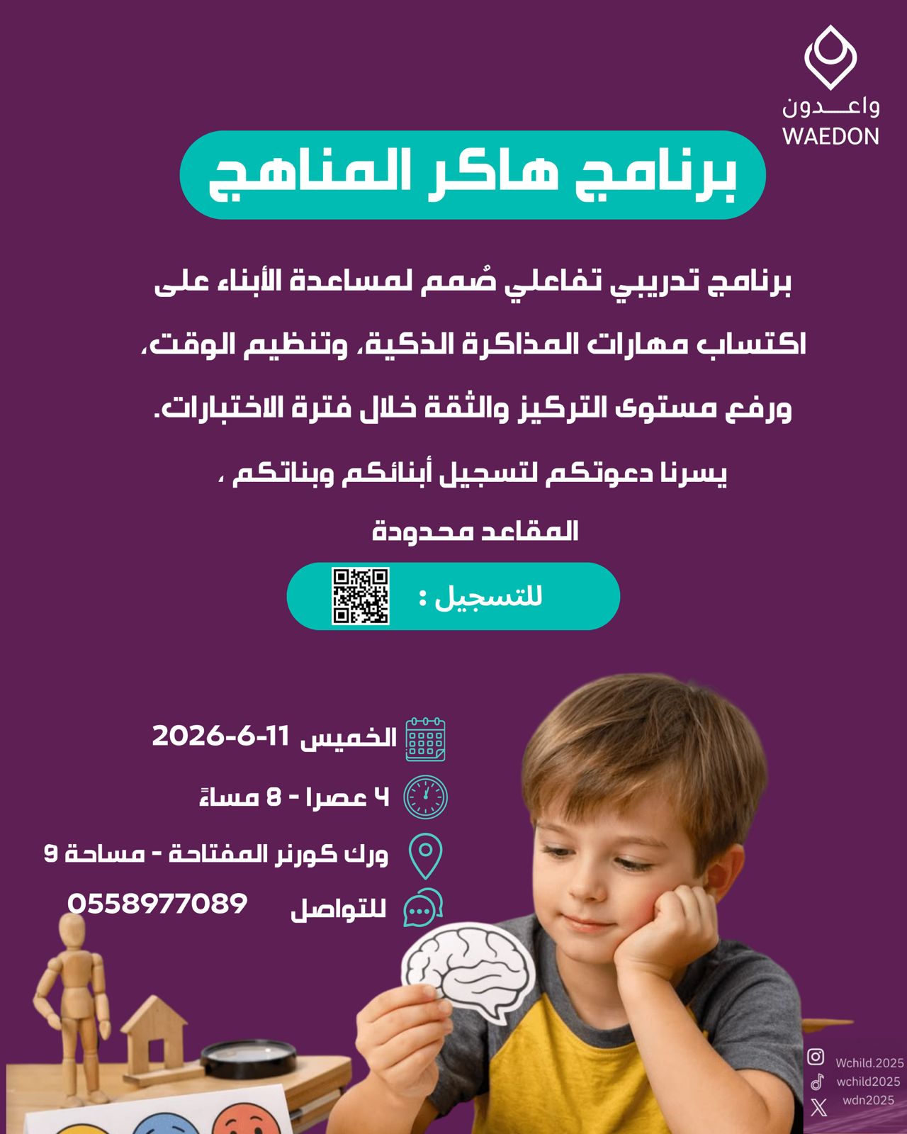 برنامج هاكر الـمناهج (اللابناء) - واعدون للطفولة